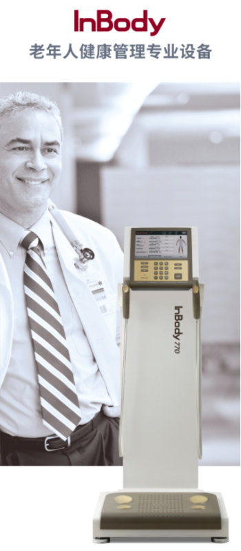 InBody人體成分分析儀-