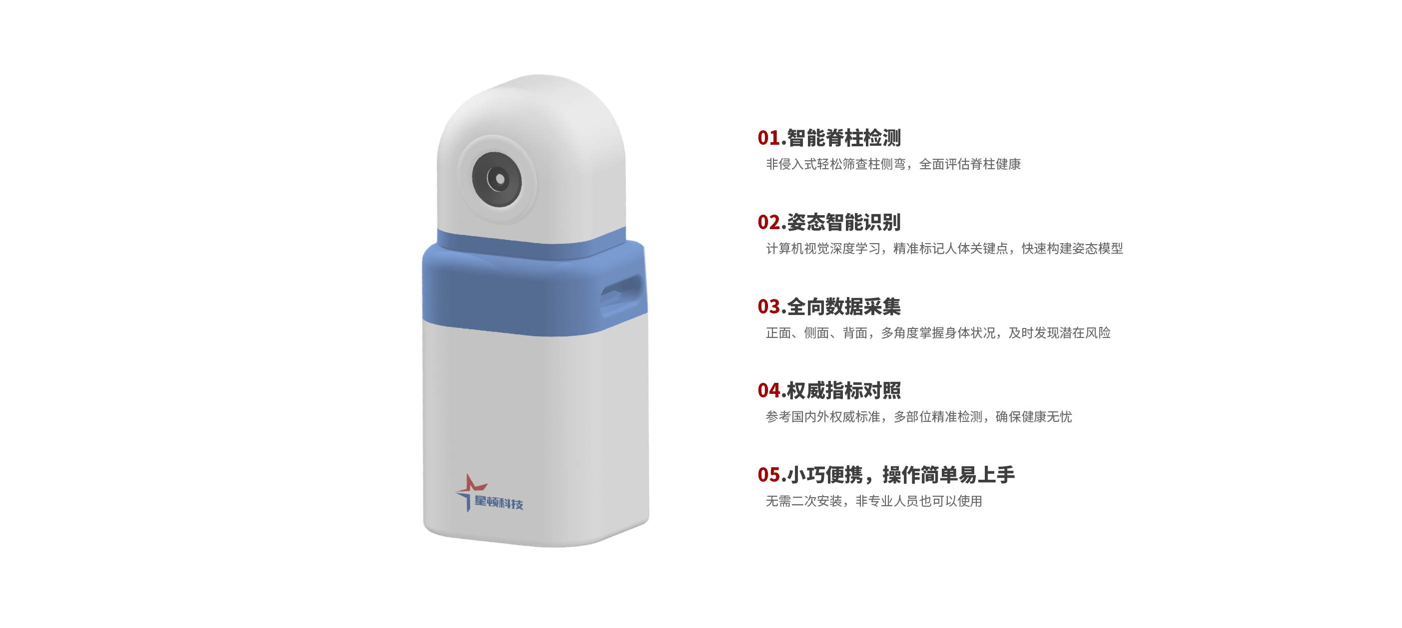 StarView人體姿態(tài)智能評(píng)估系統(tǒng)