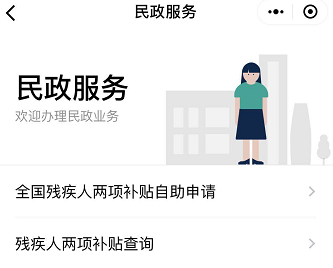 2019殘疾人補(bǔ)貼